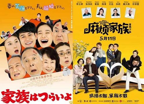 麻烦家族日本,揭秘麻烦家族的欢乐与泪水