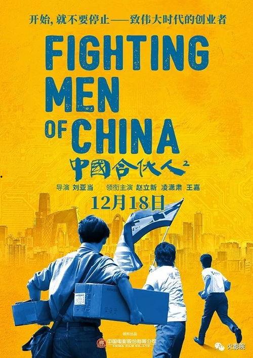 合伙人 在线播放,揭秘商业巨头背后的传奇故事