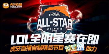 2015全明星直播,星光熠熠的篮球之夜