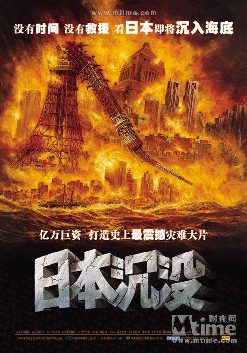 日本电影日本沉没二,二——灾难降临，人类抗争的生死存亡之战