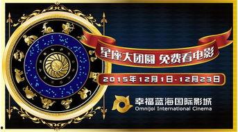 星座影视免费观看,免费畅享星空下的光影之旅