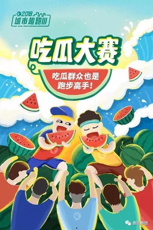 吃瓜大赛在线视频,网络狂欢，谁才是瓜王之王？