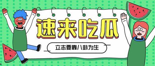 吃瓜酱娱乐速报