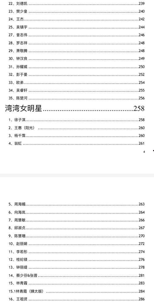 娱乐圈吃瓜集合pdf,从PDF看明星幕后故事